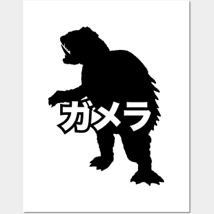 GAMERA - Silo kanji kaiju name Posters and Art